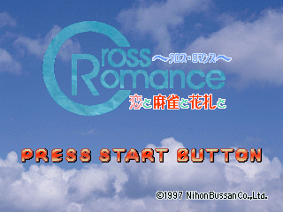 Cross Romance screenshot 2 for Sega Saturn